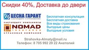 Скидки на все виды авто страхования по выгодным ценам на выгодных ус