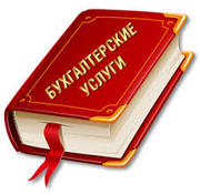 Бухгалтер для индивидуального предпринимателя в г. Актау