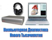 Диагностика здоровья
