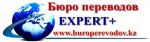 Бюро переводов «Expert+»