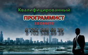 Услуги программиста в Астане