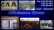 Наружная реклама в Алматы