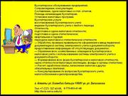 Услуги бухгалтера для ИП и ТОО