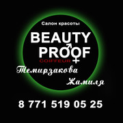 BEAUTY PROOF[салон красоты] 87715190525 Жамиля