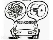 Психологическое консультирование!