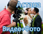 Выгодное предложение:видео+фотосъемка торжеств.Оригинальные Love Story