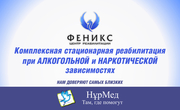 Эффективное лечение наркомании и алкоголизма. Пожизненная гарантия.