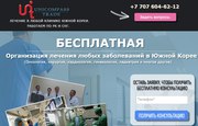 Медицина Ю. Кореи одна из лучших в мире!