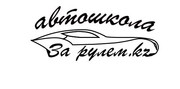 Автошкола  