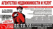 Агенство Недвижимости 