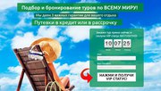Turpomiru.kz - Путевки по всему миру. Работаем по всему РК. Путевки в 