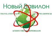 Перевод с английского, казахского, китайского, чешского, турецкого и др.