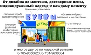 Изготовление и монтаж всех видов наружной рекламы 