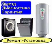 Ремонт стиральных машин и холодильников в Актау 