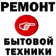 Ремонт стиральных машин в Актау SAMSUNG LG INDESIT BEKO BOSH