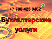 Бухгалтерские и налоговые услуги. Налоговая отчетность. Бух учет