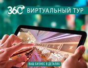 Съемка Виртуальных Туров
