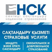 Страховая компания НСК. Автострахование.