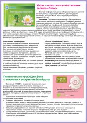 Интим гель с нано ионами серебра