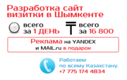 Создание сайтов в Шымкенте от 16800 тг.