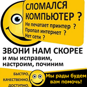 Ремонт Компьютеров,  Прошивка смартфонов, планшетов