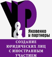 Открытие компании с иностранным участием в Казахстане