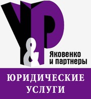Юридические услуги