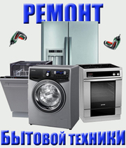 Актау. Ремонт стиральных машин в Актау 87029972130  8 7292 334900