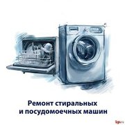 Установка стиральных и посудомоечных машин,  бойлеров,  на дому !!!