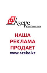 Азеке Копрорациясы