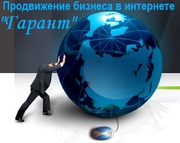 Продвижение бизнеса в интернете