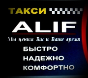 Алиф такси в астане