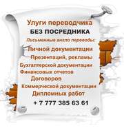 Перевод английского языка с/на русский (Без посредника)