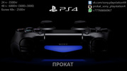 Прокат sony playstation 4 в Усть-каменогорске
