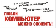 Ремонт и обслуживание ноутбуков в Усть-Каменогорске