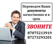 Перевод документов/ сертификатов/ свидетельств