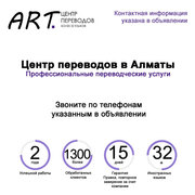 Переводческие услуги в Алматы