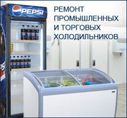 Промышленное холодильное оборудование