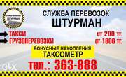 такси,  грузоперевозки