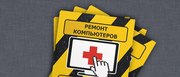 ремонт компьютеров с выездом по астане недорого