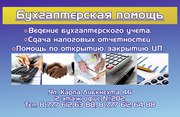 Бухгалтер в помощь