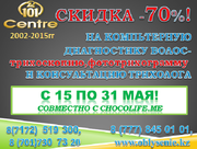 Скидка 70% на диагностику и лечение волос!!!!