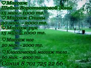 Лечебный массаж