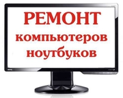 Компьютерный сервис!