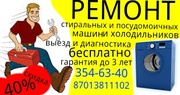 Ремонт стиральный машин 