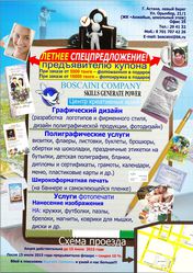 Полиграфия с подарками. Летнее спецпредложение!!! Левый берег