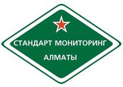 Стандарт Мониторинг Алматы. Пультовая Охрана,  Сигнализация Кузет