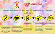Аренда машин спецэффектов на праздники,  свадьбы,  юбилеи