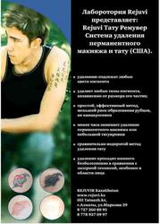 Удаление тату АКЦИЯ!!! Безлазерное удаление кремом Tattoo Remover