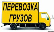 Грузоперевозки по Казахстану и России